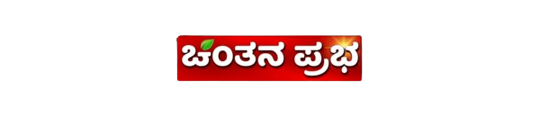 Chinthanaprabha
